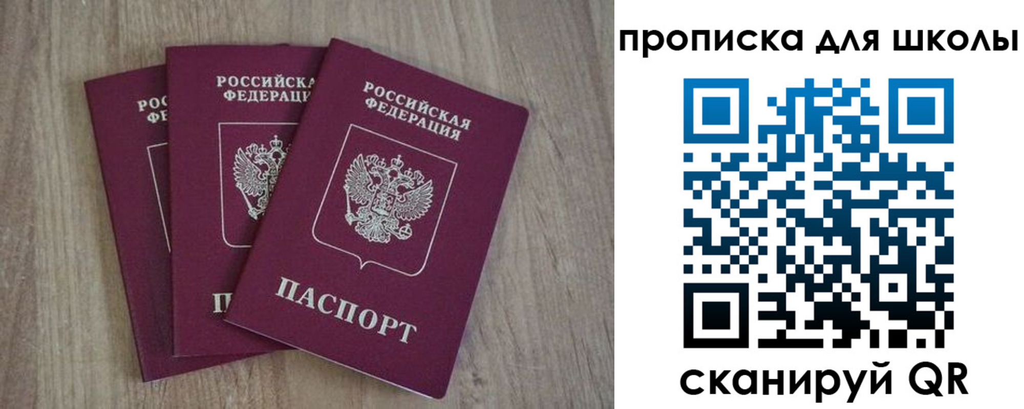 прописка для школы в Гурьевске