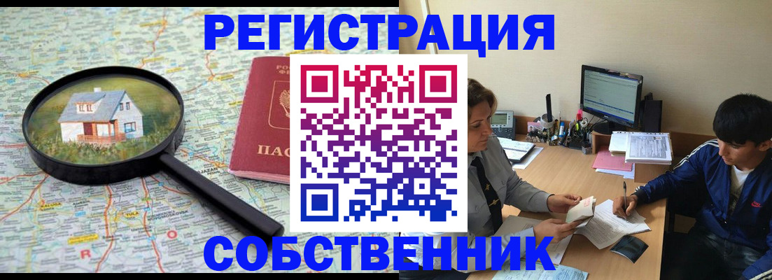 временная регистрация для всех в Гурьевске