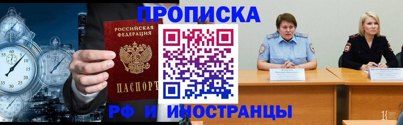 временная регистрация купить в Гурьевске
